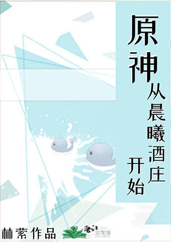 原神提瓦特篇之后