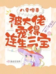 我在八零后当妈