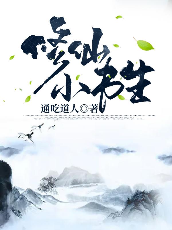仙途闲修
