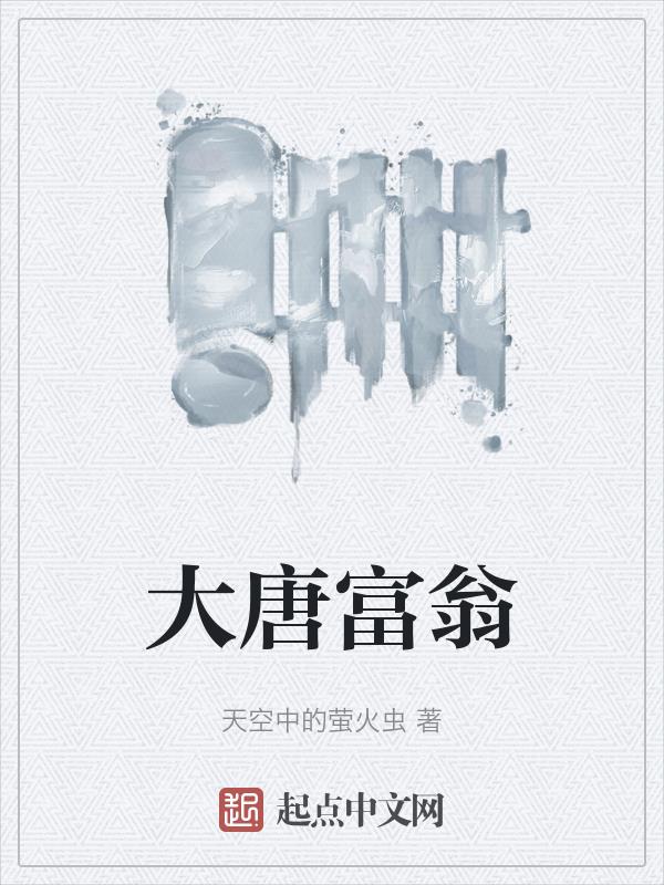 大唐富地商用厨具有限公司怎么样