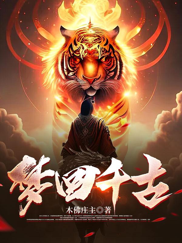 梦回千金小说在哪里看