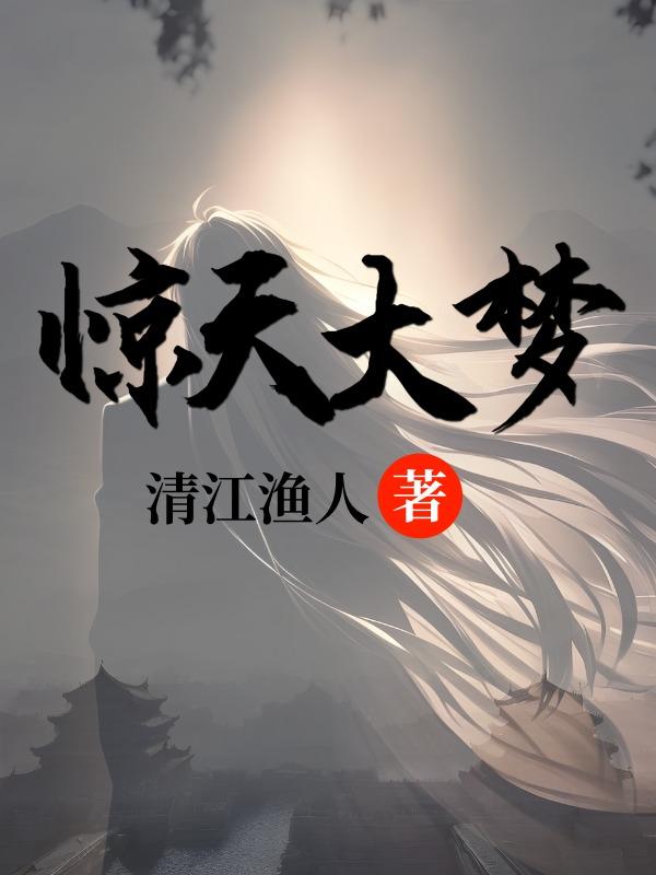 惊天大逆转 在线播放