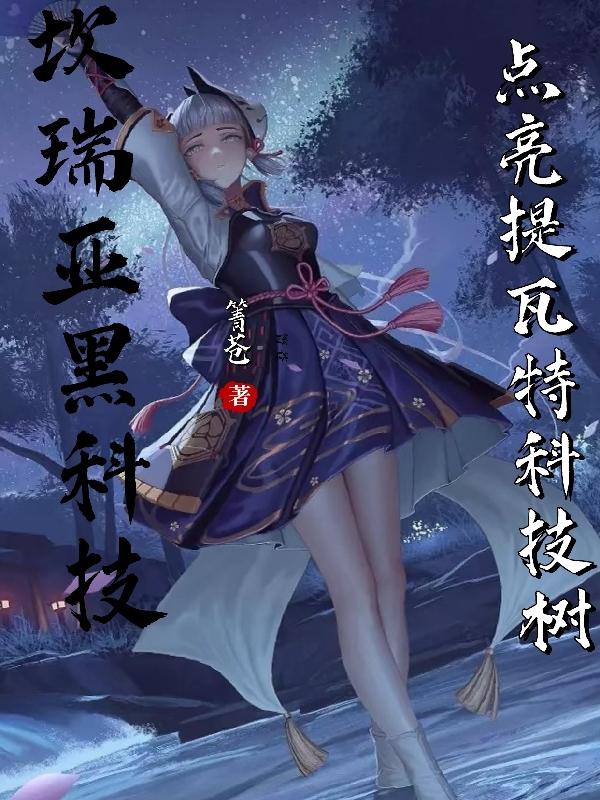 提瓦特和坎瑞亚