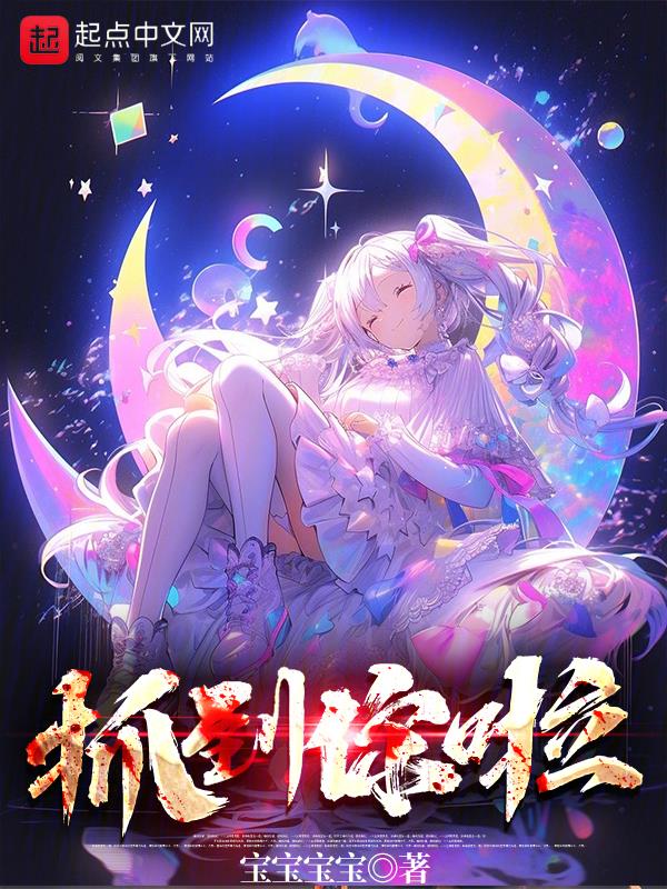 抓到你就完了
