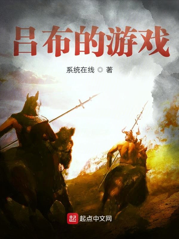 吕布的游戏模拟器叫什么