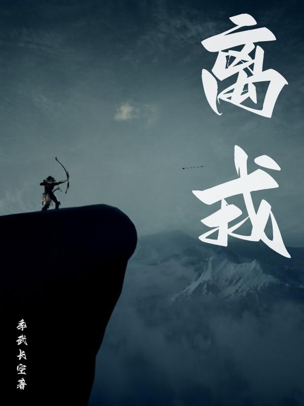 离戎妃和离戎昶是什么关系