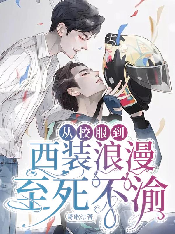 从校服到西装白纱