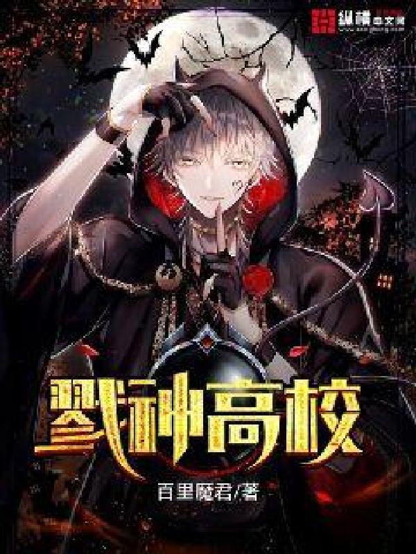 戮神陆沉击垮王长宏