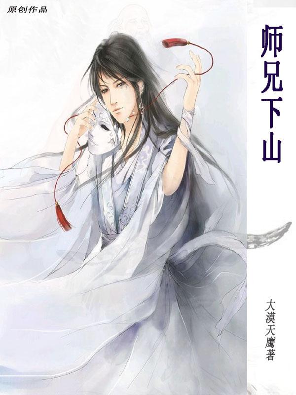 师兄师弟齐出马