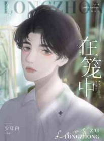 在笼子里喂着鸽子可以孵小鸽子吗