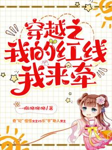 《我的红线是阎王》
