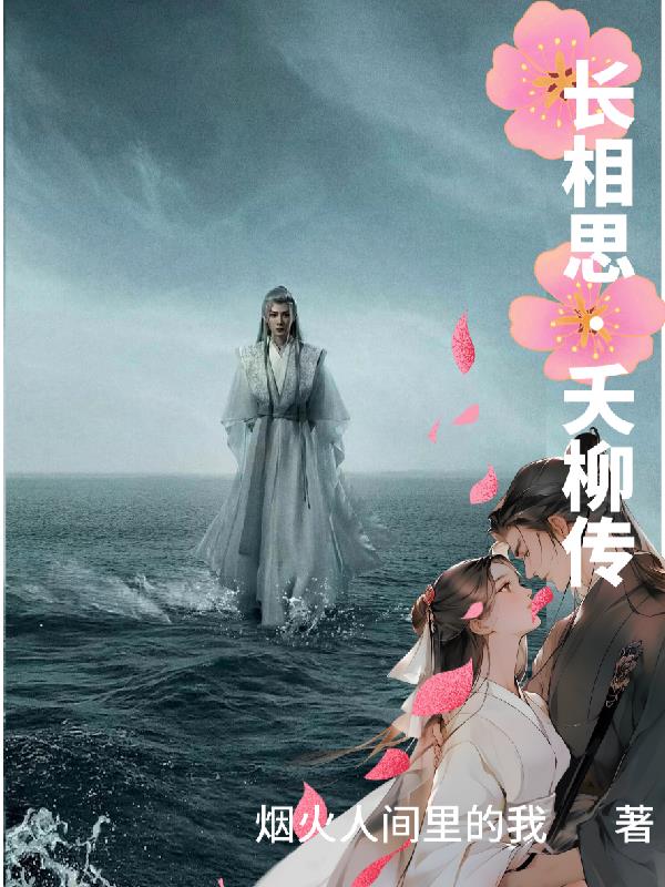 长相思夭璟cp好好嗑