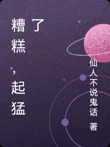 糟糕我的九十九个前女友都要重生