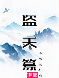 盗天魔尊很强吗