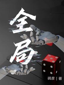 全局流量管理