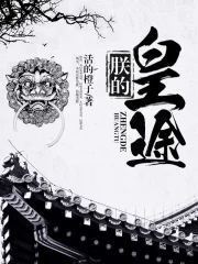 朕的皇后很神秘全文免费阅读