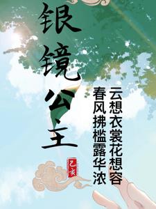 银镜是什么