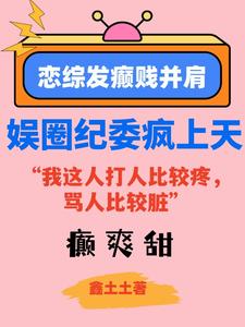 恋综有哪些