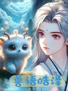 兽语翻译软件哪个好