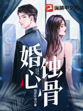 婚心叵测卢丹妮邓家哲短剧大结局