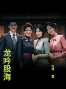 龙吟慕白首