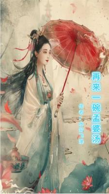 再来一碗米粉