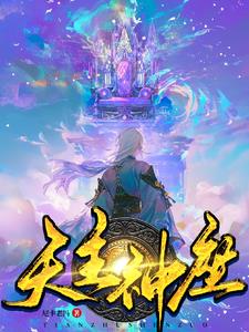 天主圣神七恩配图解