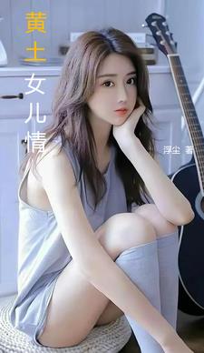黄土女女电视剧推荐