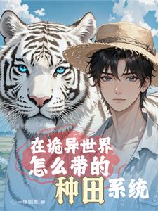 全球求生:开局获得暴击奖励笔趣阁