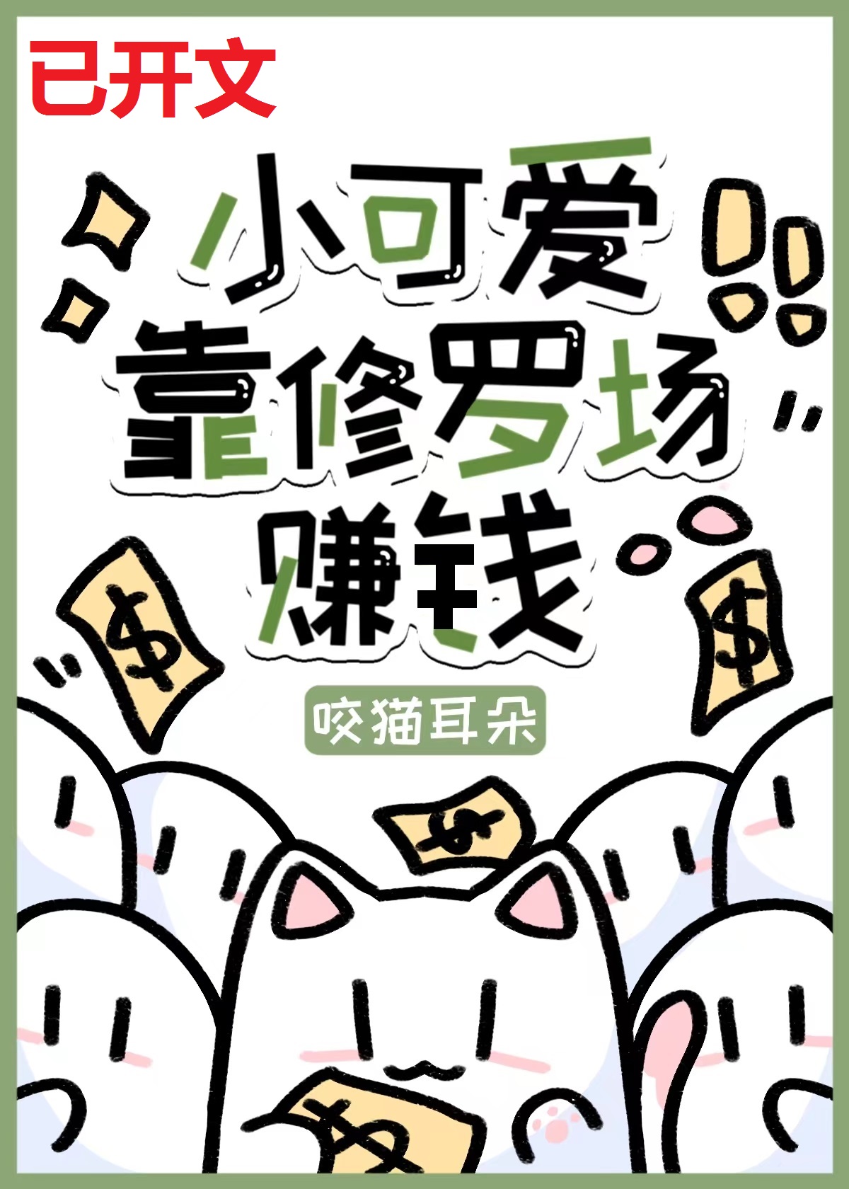 小可爱小说免费阅读