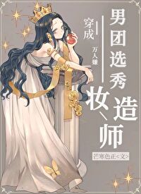 男团选秀节目舞台