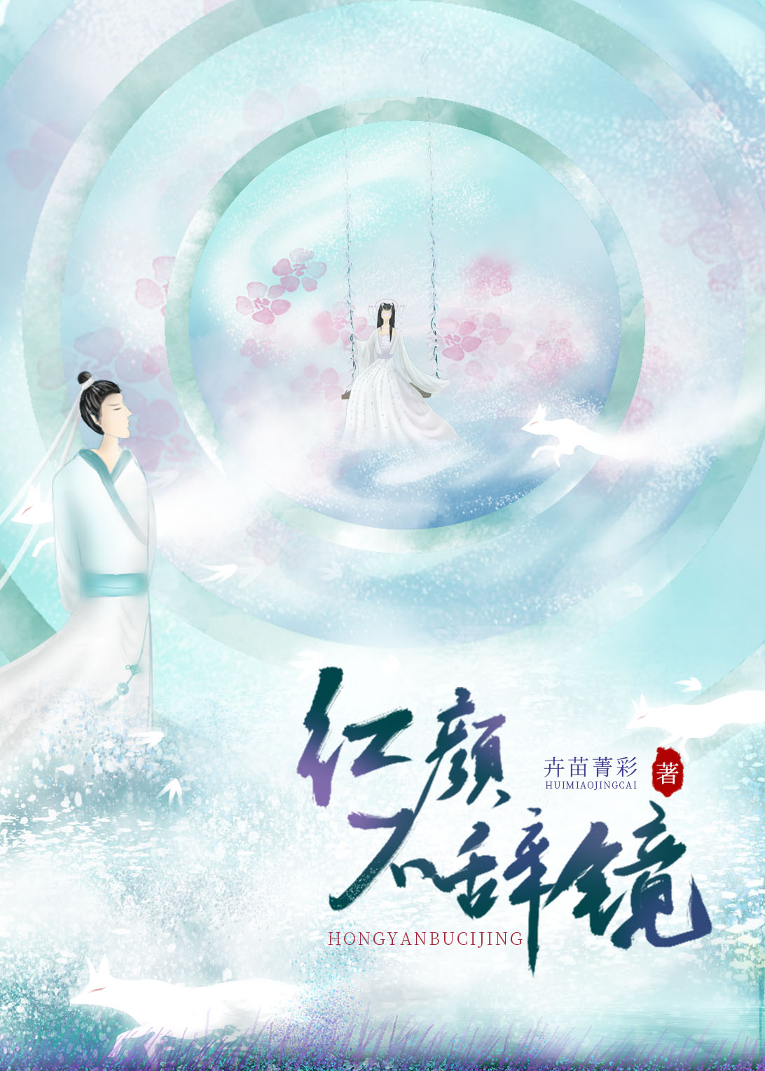 红颜不寿txt全文下载