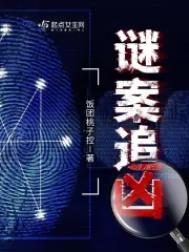 谜案追凶电视剧中国在哪可以看