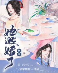 黑莲花女主逃婚了千千小说