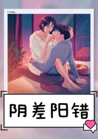 阴差阳错打一生肖