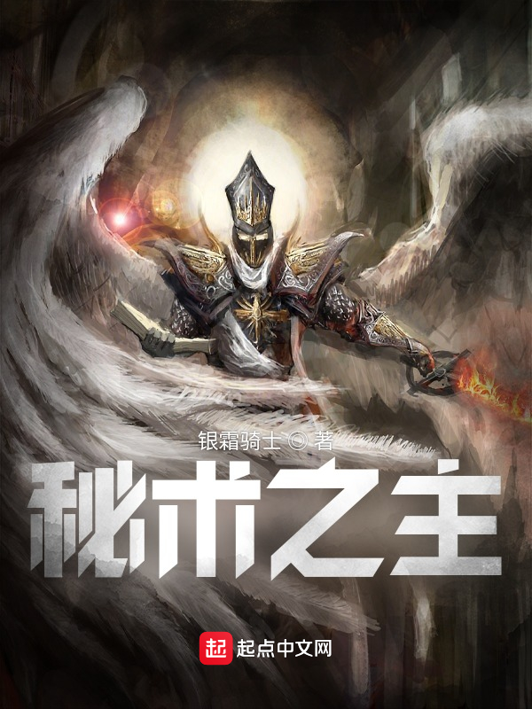 秘术之晶怎么获得