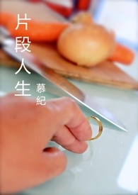 片段教学的一般流程